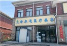 天津希尔思医疗美容诊所-医院LOGO