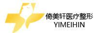 济南倚美轩医疗美容诊所-医院LOGO