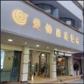仙桃楚怡医疗美容诊所-医院LOGO