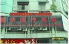 广元医而美美华整形外科门诊部-医院LOGO