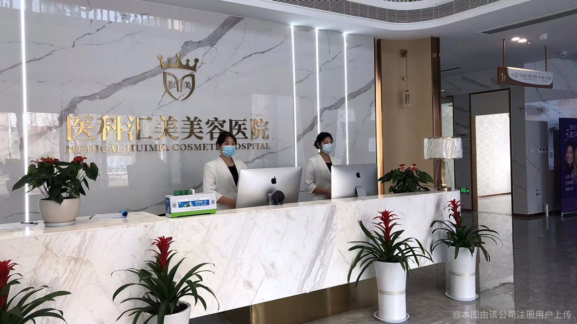 徐州医科汇美医疗美容医院