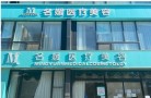 天津名媛医疗美容诊所-医院LOGO