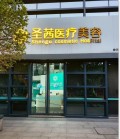 杭州圣茜医疗美容诊所-医院LOGO