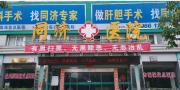 福鼎同禾医院皮肤美容科-医院LOGO