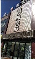 合肥美舒雅医疗美容诊所-医院LOGO