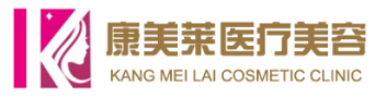 武汉康美莱医疗美容门诊部-医院LOGO