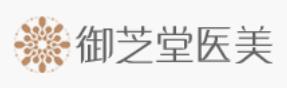 天津御芝堂医疗美容门诊部-医院LOGO