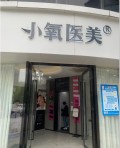 杭州小氧医疗美容诊所-医院LOGO