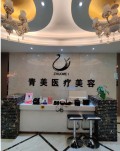 安康青美医疗美容门诊部-医院LOGO