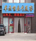 临沂车建桦医疗美容诊所-医院LOGO