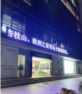 深圳奥觅时代医疗美容诊所-医院LOGO