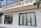 蒲江美丽部落敏琴医疗美容诊所-医院LOGO