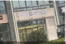 宣城盛壹医疗美容诊所-医院LOGO