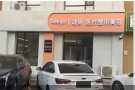 葫芦岛颂妍医疗美容诊所-医院LOGO
