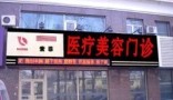 哈尔滨索菲医疗美容门诊部-医院LOGO