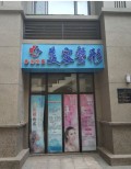 济南悦美医疗美容诊所-医院LOGO