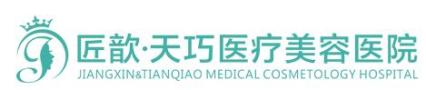 武汉匠歆天巧医疗美容门诊部-医院LOGO