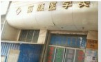 文山丽颜医疗美容诊所-医院LOGO