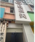 南宁三七女人医疗美容诊所-医院LOGO