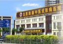 太原肤康中医皮肤病医院-医院LOGO