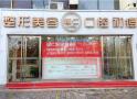 石家庄盛世辅仁医疗美容门诊部-医院LOGO