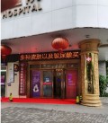 福州格莱美美容医院-医院LOGO
