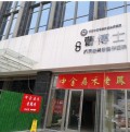 济南曹博士美容整形医院-医院LOGO