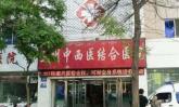 兰州中西医结合医院皮肤美容科-医院LOGO