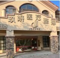 南宁玖妍医疗美容门诊部-医院LOGO