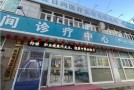 沈阳国和医疗美容诊所-医院LOGO