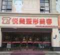 襄阳悦美医疗美容门诊部-医院LOGO