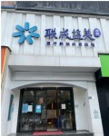武汉联成益美漾颜医疗美容门诊部-医院LOGO