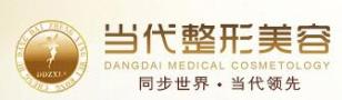 成都当代医疗整形美容门诊部-医院LOGO