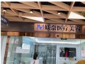 广州媄奈医疗美容诊所-医院LOGO