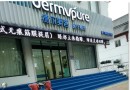 聊城德尔美客医疗美容诊所-医院LOGO