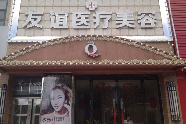 德州凯琳医疗美容诊所