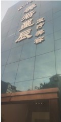 福州卡莉尔医疗美容门诊部-医院LOGO