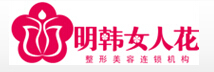 莆田明韩女人花整形美容诊所-医院LOGO