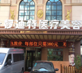 沈阳椤迪特医学美容诊所-医院LOGO