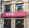 天津灿妍医疗美容门诊部-医院LOGO