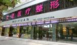蚌埠美愿明珠医疗美容诊所-医院LOGO