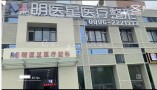乌鲁木齐明医星医疗美容门诊部-医院LOGO