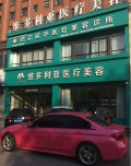 灵宝维蜜医疗美容门诊部-医院LOGO