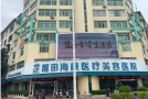 莆田海峡医疗美容医院-医院LOGO