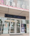 天津美琳医疗美容门诊部-医院LOGO