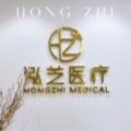 西安泓芝医疗美容诊所-医院LOGO