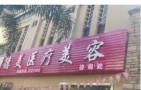 景洪德美医疗美容门诊部-医院LOGO