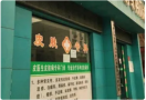 桑植皮氏皮医生皮肤病专科门诊部-医院LOGO