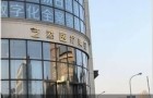 天津艺然医疗美容门诊部-医院LOGO