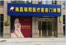 南昌瑞熙医疗美容门诊部-医院LOGO